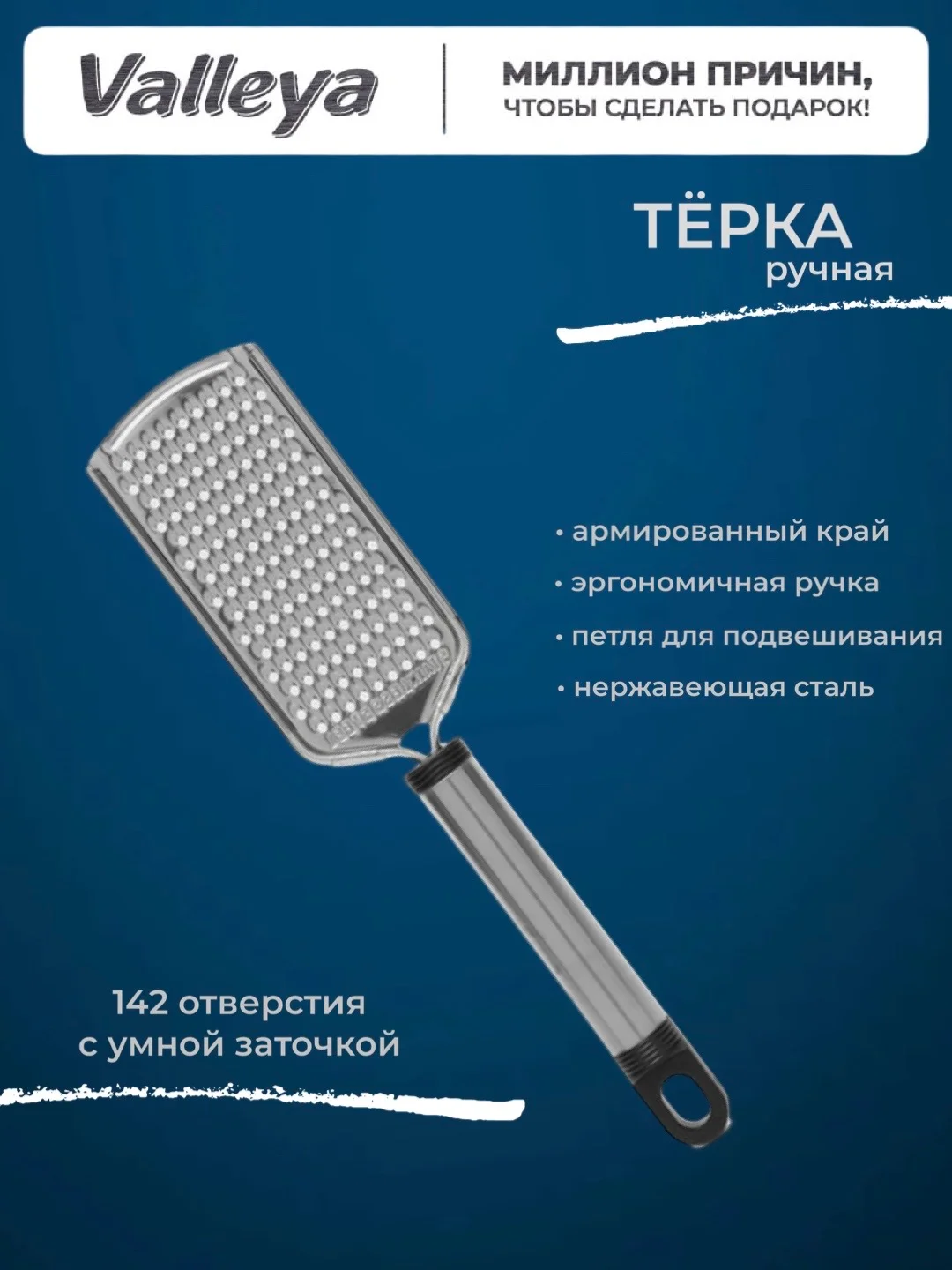Терка кухонная плоская на ручке