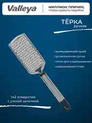 Терка кухонная плоская на ручке