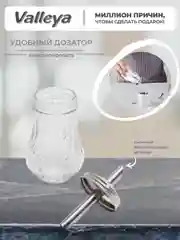 Сахарница с дозатором