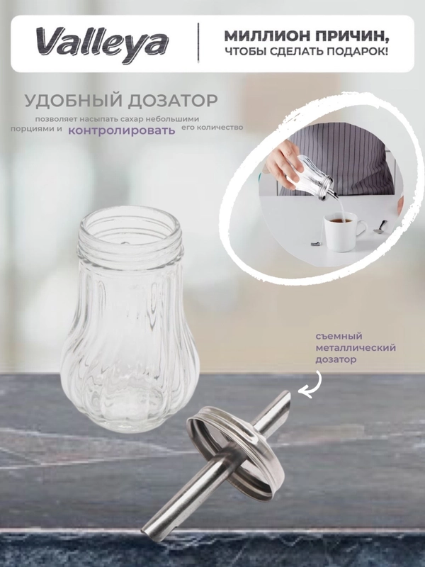 Сахарница с дозатором