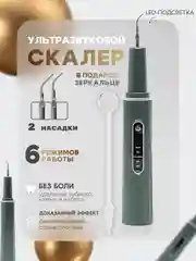 Зеленый скалер для удаления зубного камня и налета, ультразвуковой