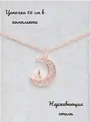 Подвеска, цепочка на шею мусульманская