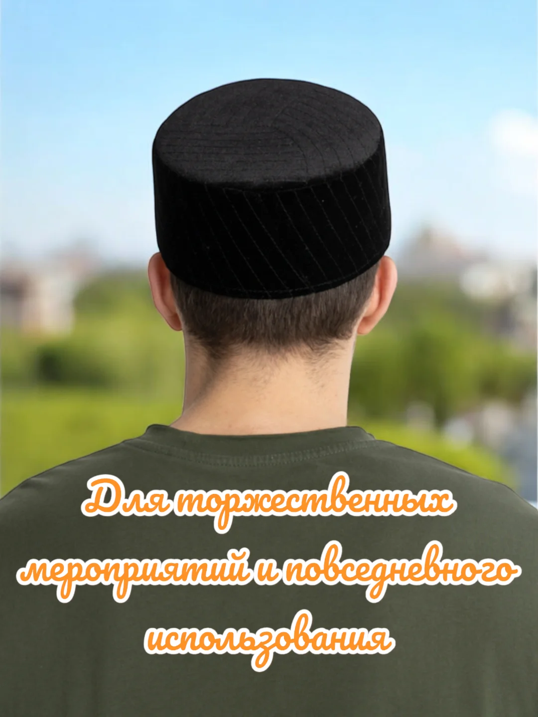 Тюбетейка мужская из бархата, однотонная, черная
