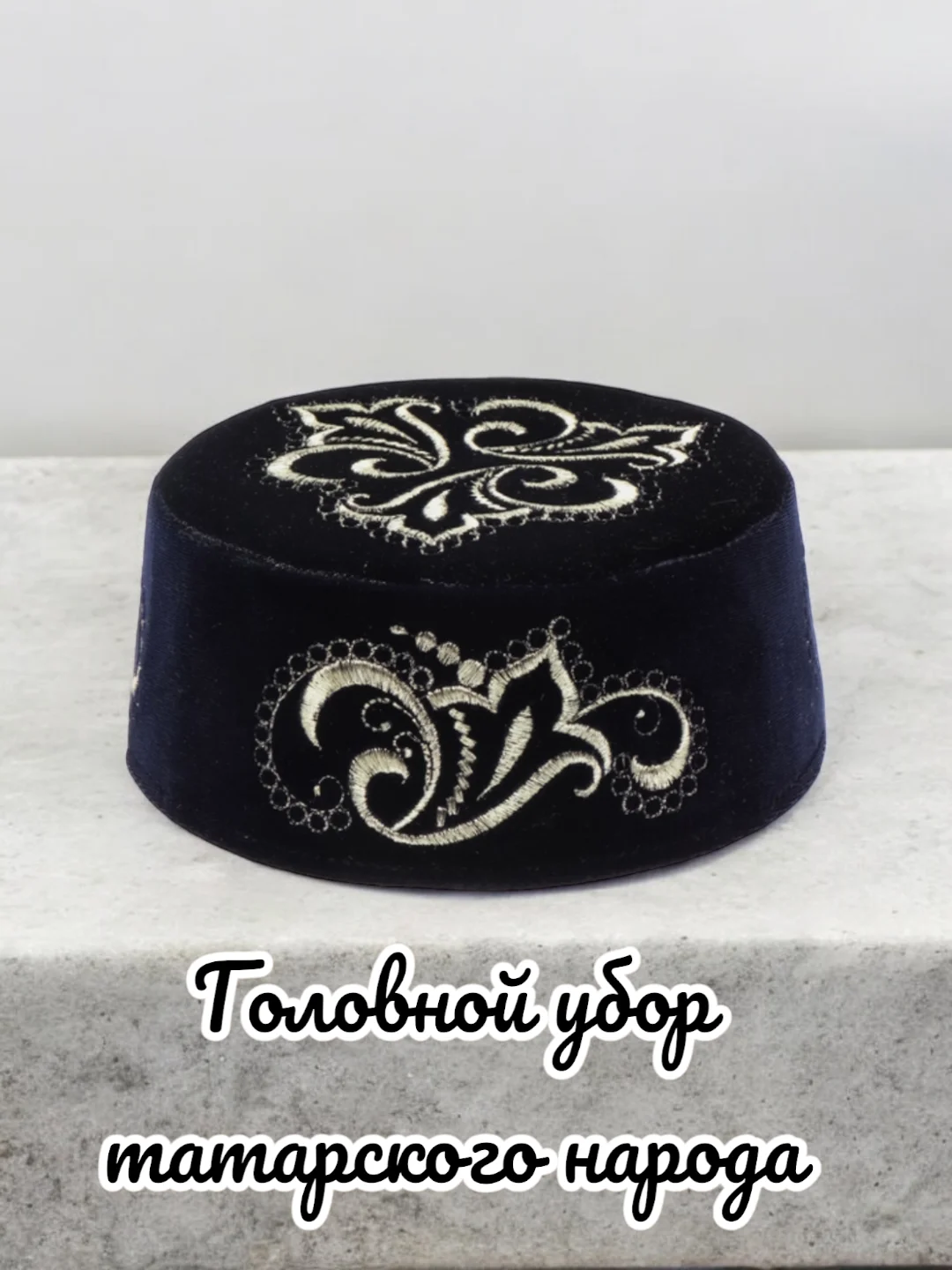 Золотой тюбетейка мужская Салават темно-синий