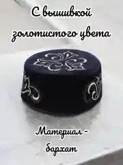Золотой тюбетейка мужская Салават темно-синий