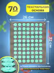 Аппликатор- массажный коврик Кузнецова, основа текстиль, 70 модулей, 32 х 26 см,