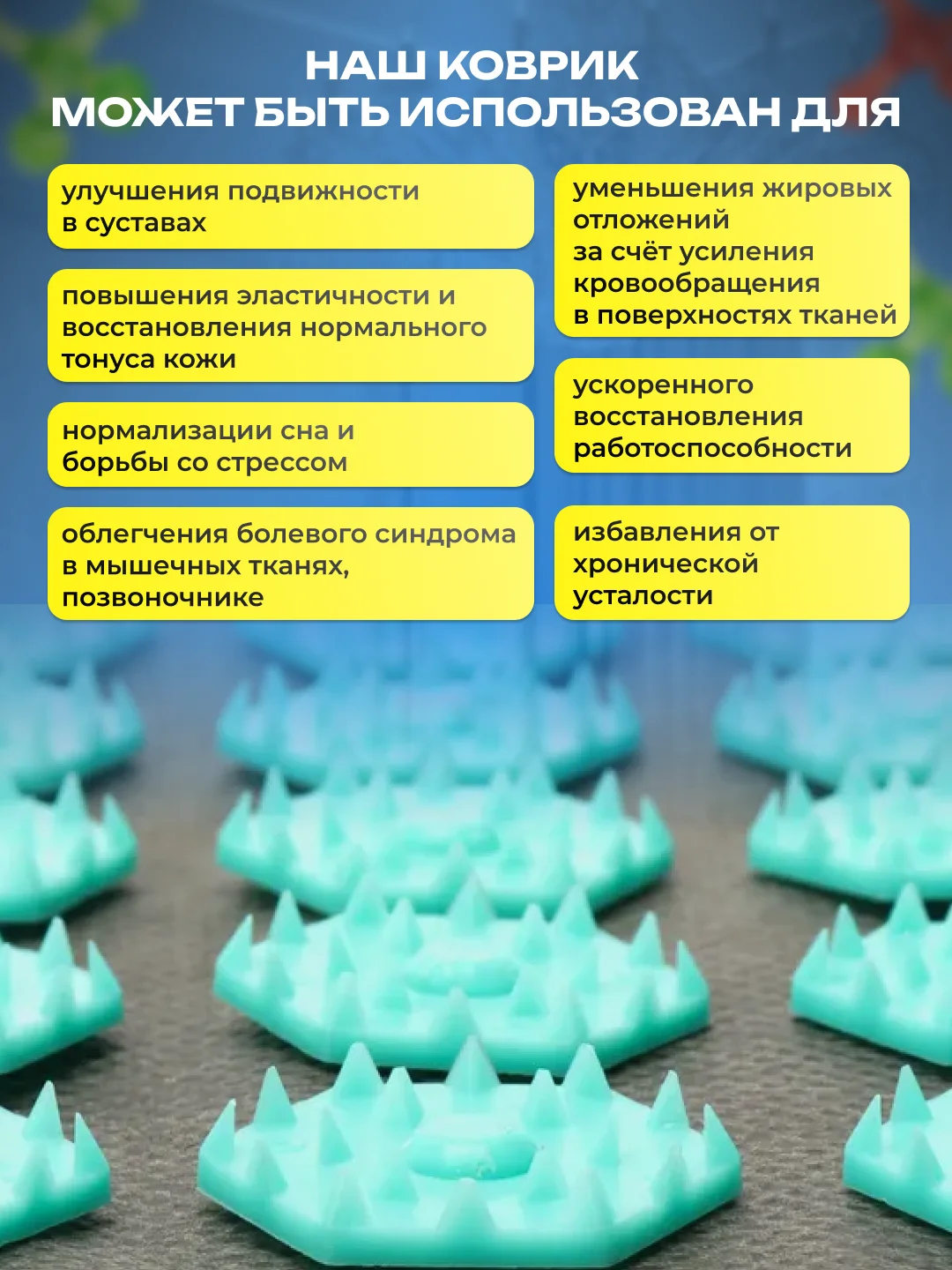 Аппликатор- массажный коврик Кузнецова, основа текстиль, 70 модулей, 32 х 26 см,