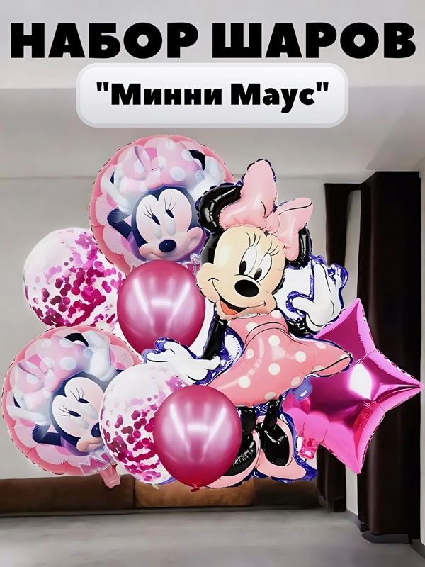 Набор шаров, шары на день рождения, "Микки Маус и Минни Маус"