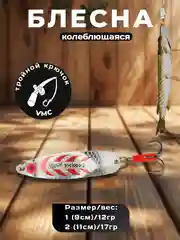Серебряный блесна колеблющаяся + поводок, колебалка летняя рыболовная