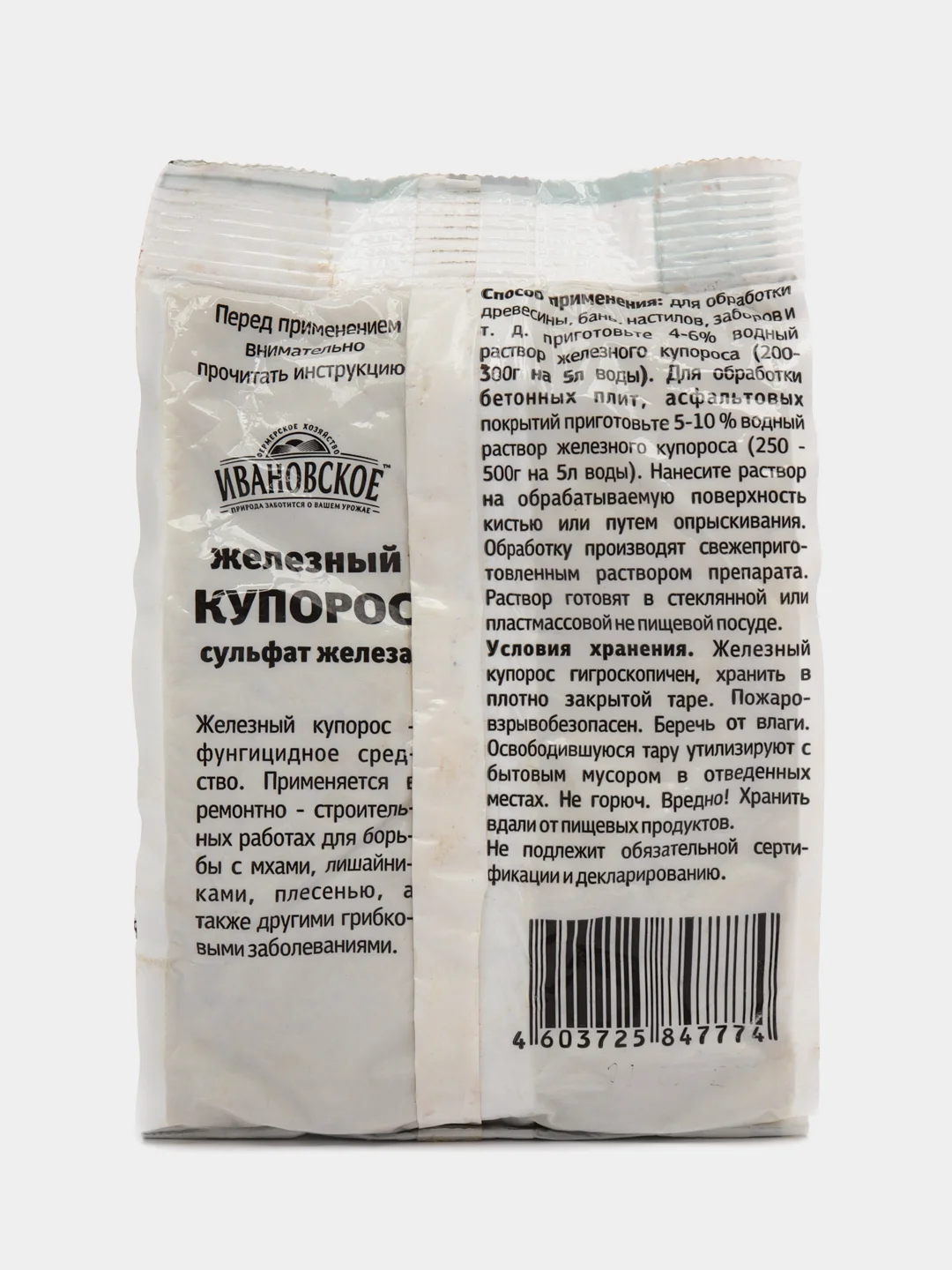 Антисептическое и фунгицидное средство Железный Купорос (сульфат железа) 300 гр