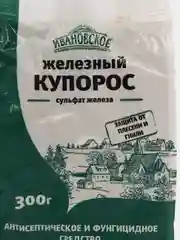 Антисептическое и фунгицидное средство Железный Купорос (сульфат железа) 300 гр