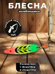 Розовый блесна колеблющаяся + поводок, колебалка летняя рыболовная