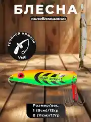 Оранжевый блесна колеблющаяся + поводок, колебалка летняя рыболовная