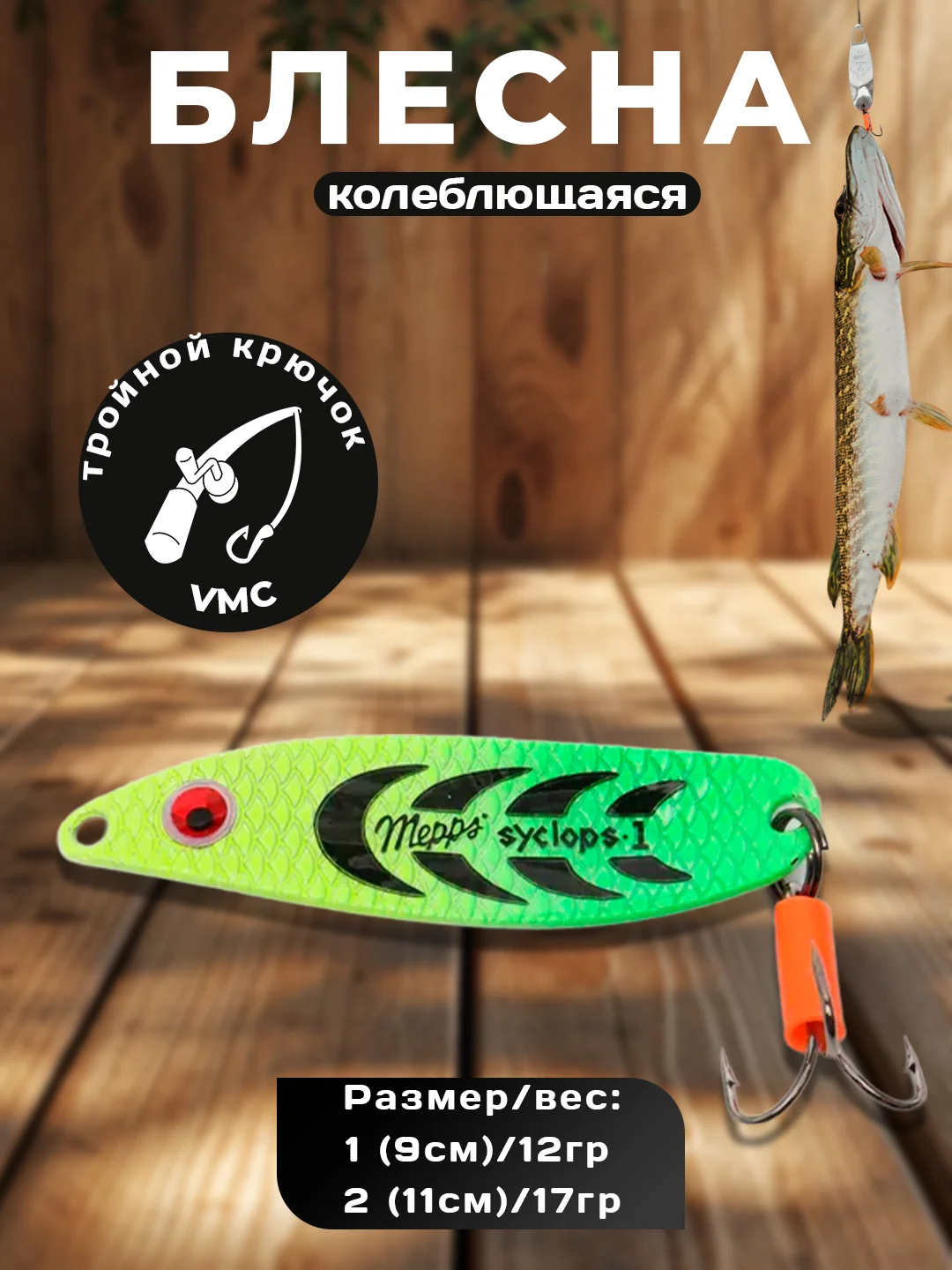 Лимонный блесна колеблющаяся + поводок, колебалка летняя рыболовная