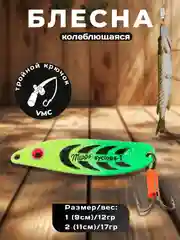 Лимонный блесна колеблющаяся + поводок, колебалка летняя рыболовная