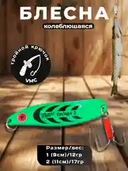 Зеленый блесна колеблющаяся + поводок, колебалка летняя рыболовная