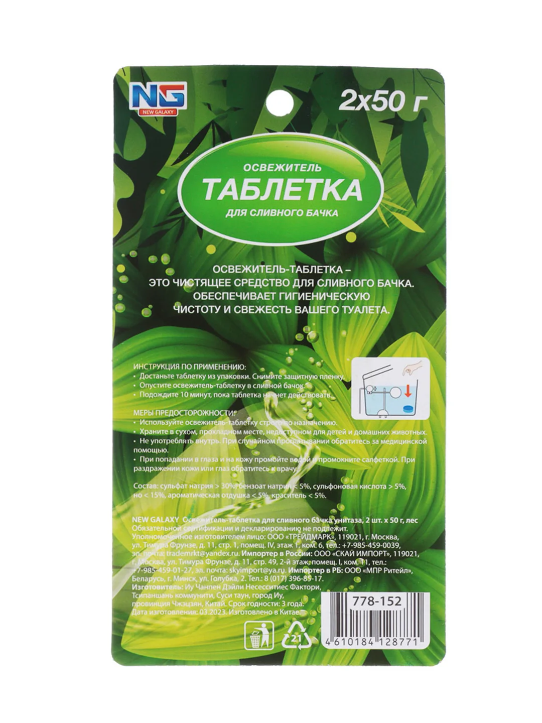 Освежитель таблетка для сливного бачка унитаза, 2 штуки x 50 г