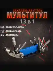 Складной инструмент PL-82, мультитул, синий, 15 функций, набор шестигранников
