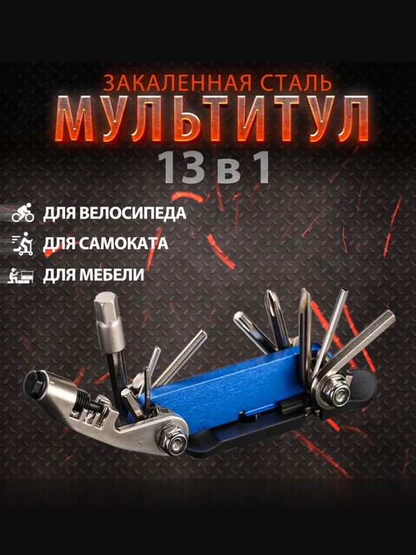 Складной инструмент PL-82, мультитул, синий, 15 функций, набор шестигранников