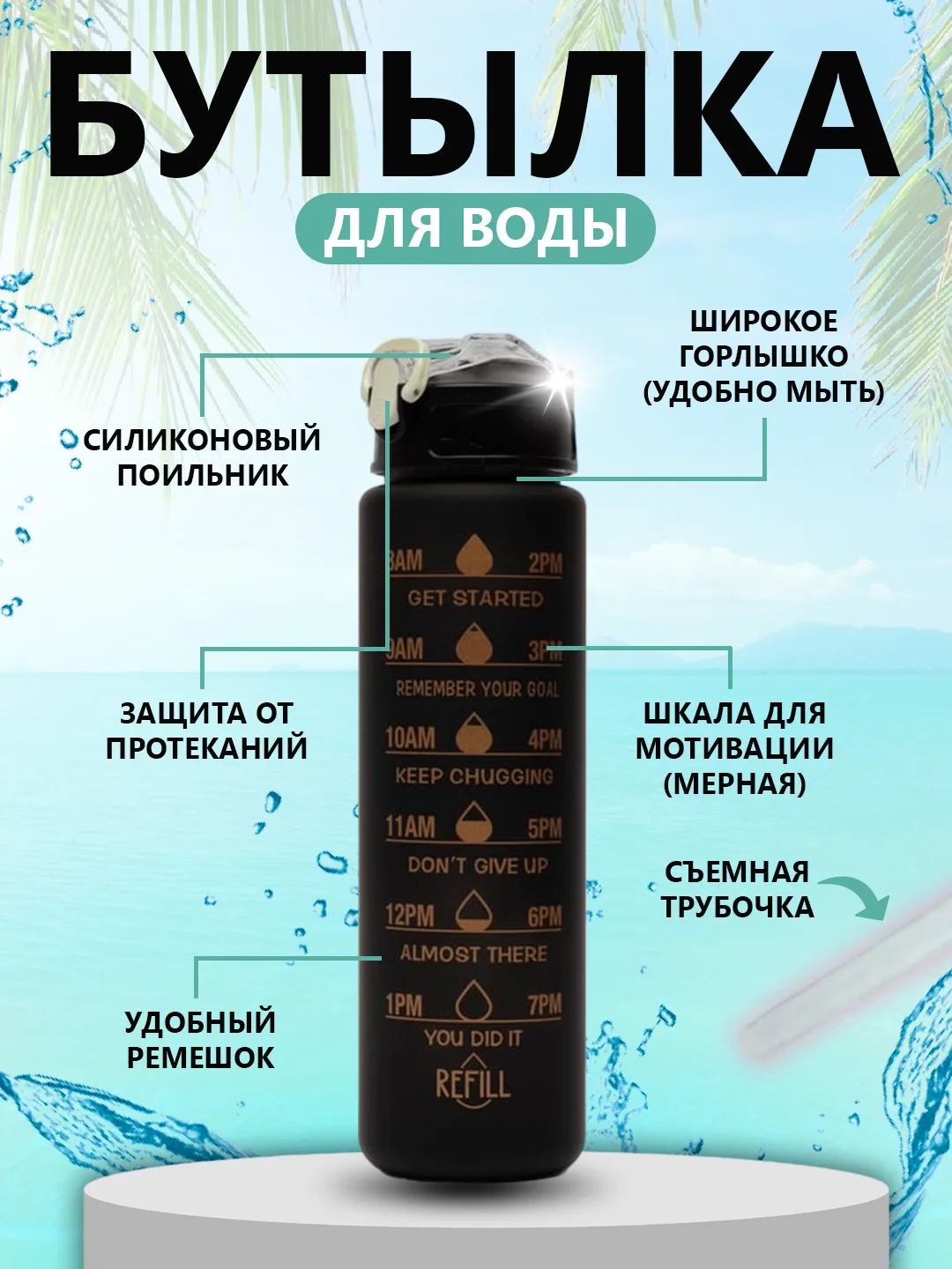 Бутылка для воды спортивная с трубочкой, 300 мл, 900 мл, 2 литра
