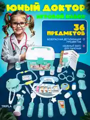 Розовый игровой набор доктора, врача, детский