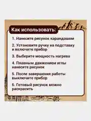 Прибор для выжигания по дереву "Вязь", 1 насадка, регулировка мощности, Трансвит