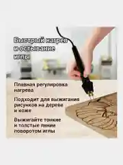 Прибор для выжигания по дереву "Вязь", 1 насадка, регулировка мощности, Трансвит