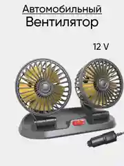 Желтый вентилятор автомобильный 12V, 24V, USB настольный в офис от USB 5V