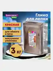 Глина для лепки 3 кг красная, готовая, размачиваемая, Brauberg Hobby