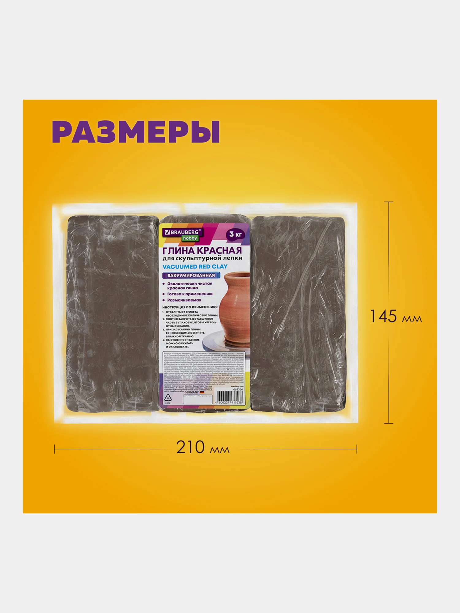 Глина для лепки 3 кг красная, готовая, размачиваемая, Brauberg Hobby