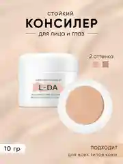 Консилер для лица и глаз тональный, 2 оттенка