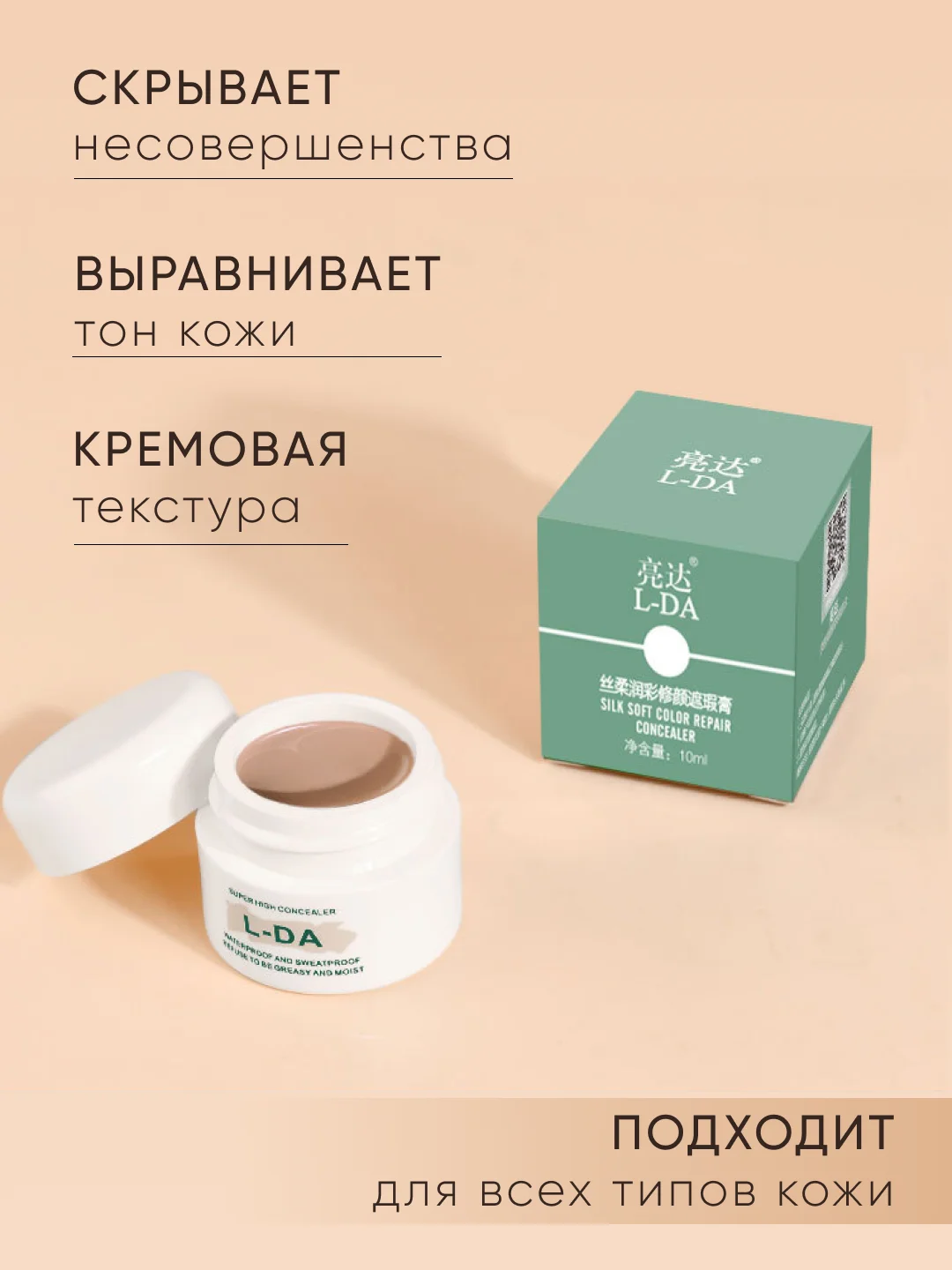 Консилер для лица и глаз тональный, 2 оттенка
