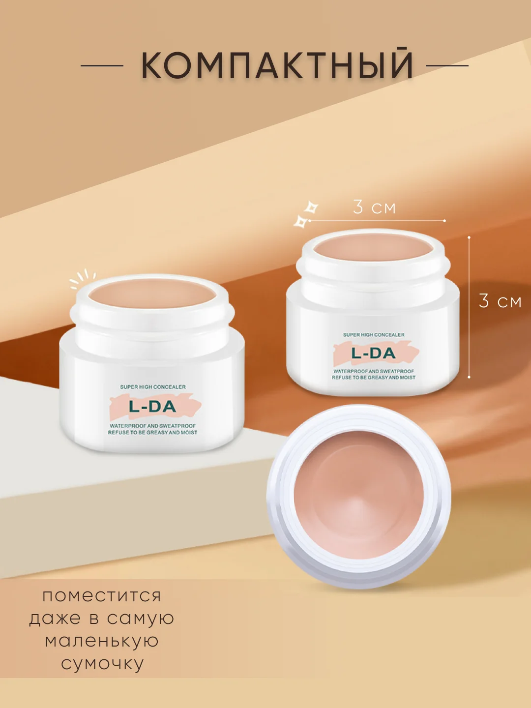 Консилер для лица и глаз тональный, 2 оттенка