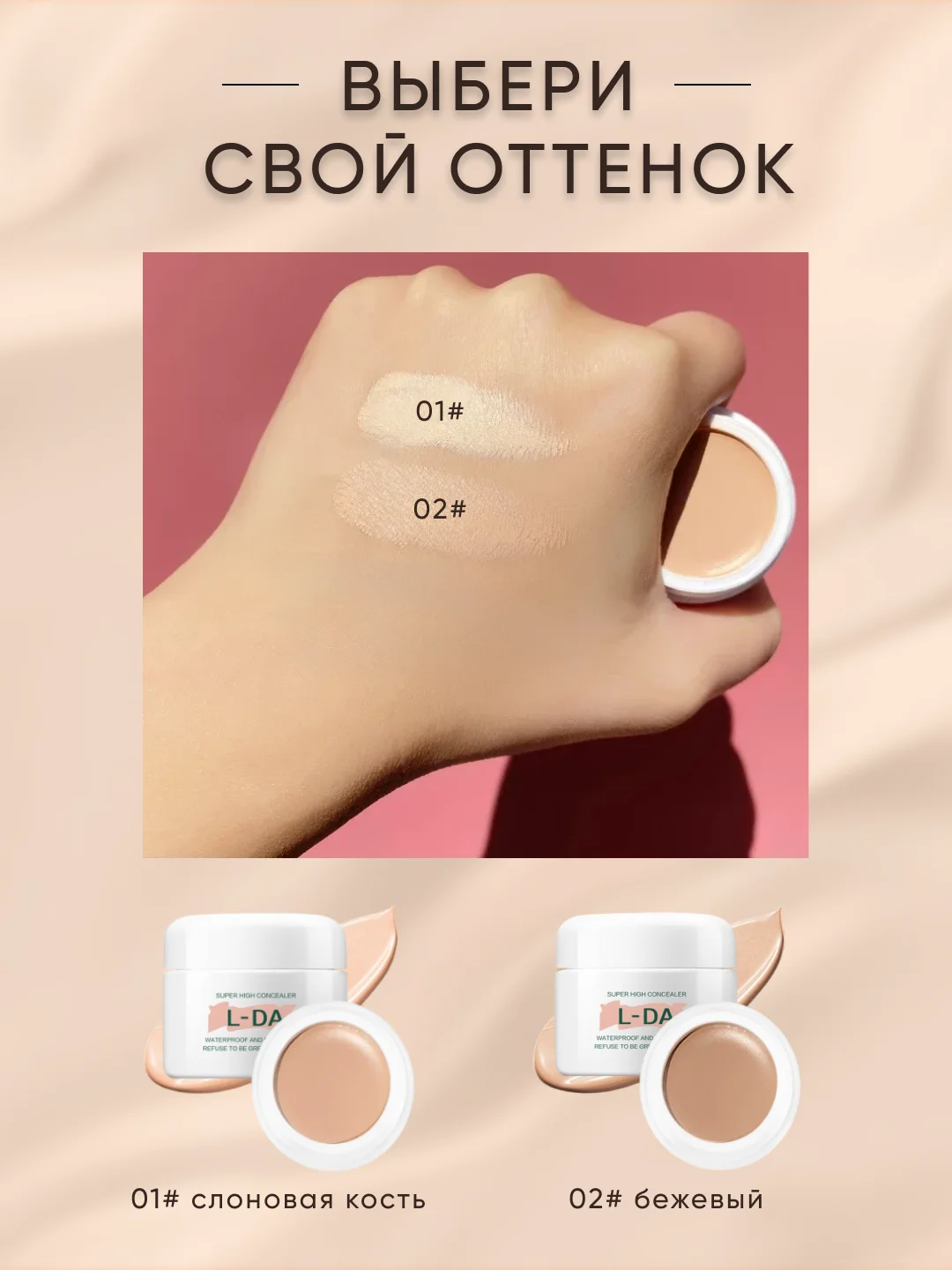 Консилер для лица и глаз тональный, 2 оттенка