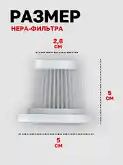Нера-фильтр для автопылесоса Suitu
