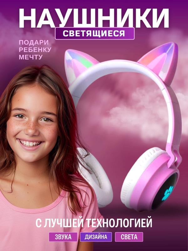 Наушники беспроводные детские светящиеся сиреневые