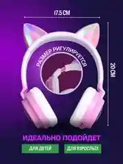 Наушники беспроводные детские светящиеся сиреневые