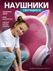 Наушники беспроводные детские светящиеся розовые