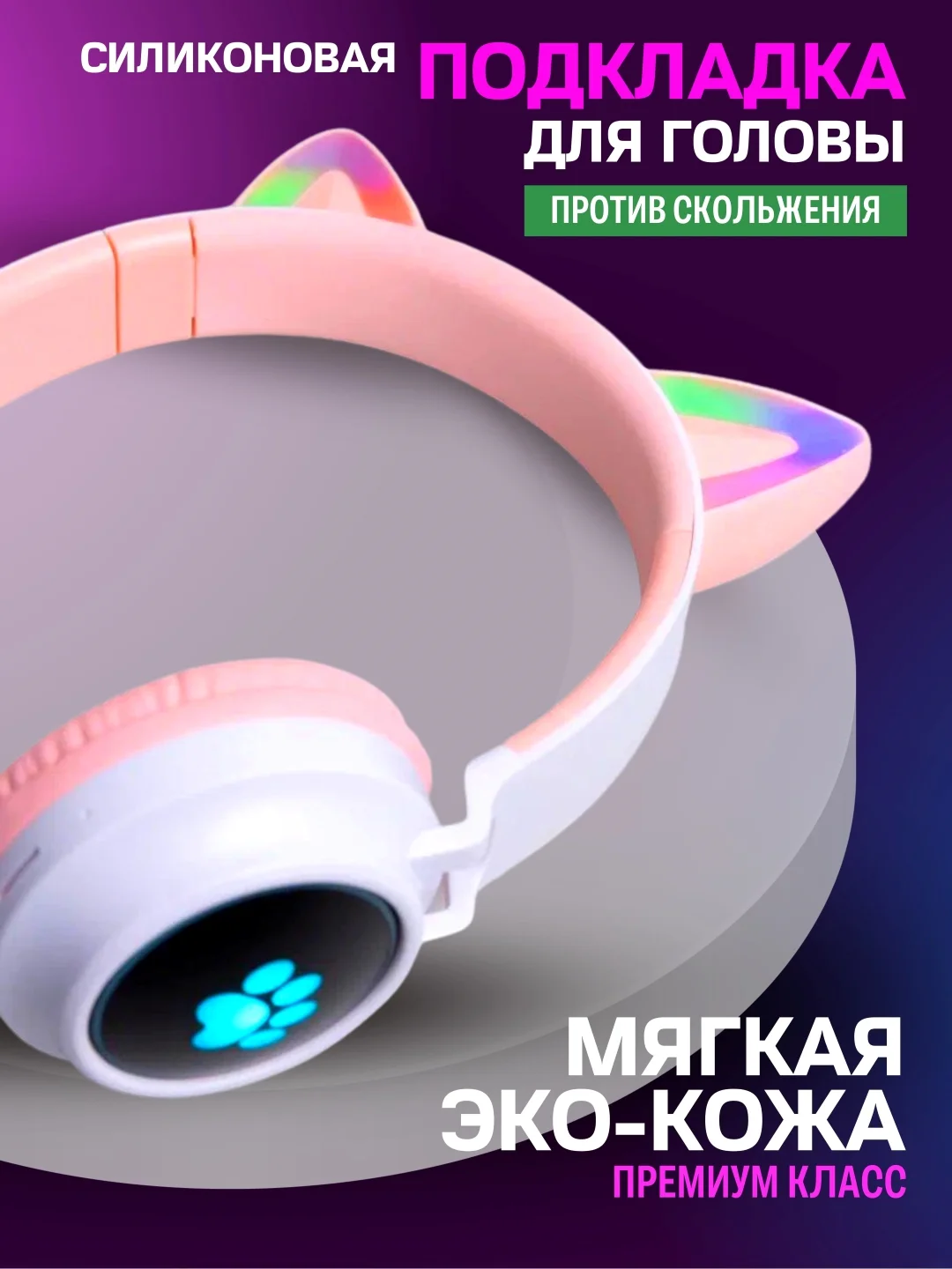 Наушники беспроводные детские светящиеся розовые