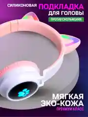 Наушники беспроводные детские светящиеся розовые