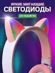 Наушники беспроводные детские светящиеся розовые