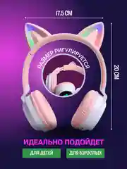 Наушники беспроводные детские светящиеся розовые