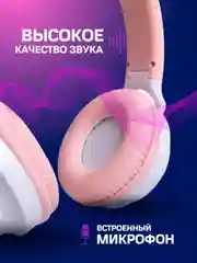 Наушники беспроводные детские светящиеся розовые