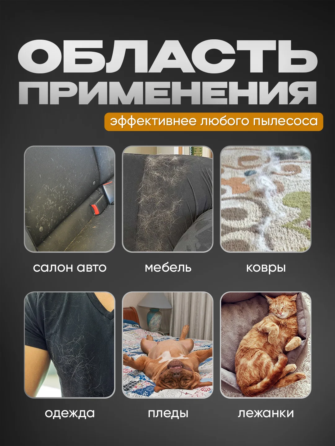 Скребок для удаления шерсти животных и очистки ковров, мебели и одежды от ворса