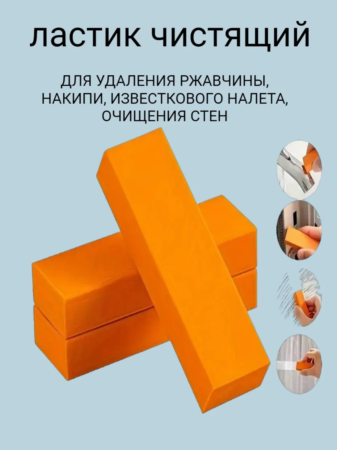 Миламиновая губка, ластик для удаления ржавчины, нагара, накипи, губка универсальная