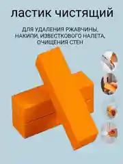Миламиновая губка, ластик для удаления ржавчины, нагара, накипи, губка универсальная