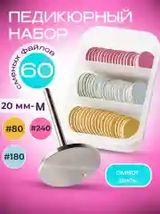 Розовый cмарт диск, набор для педикюра