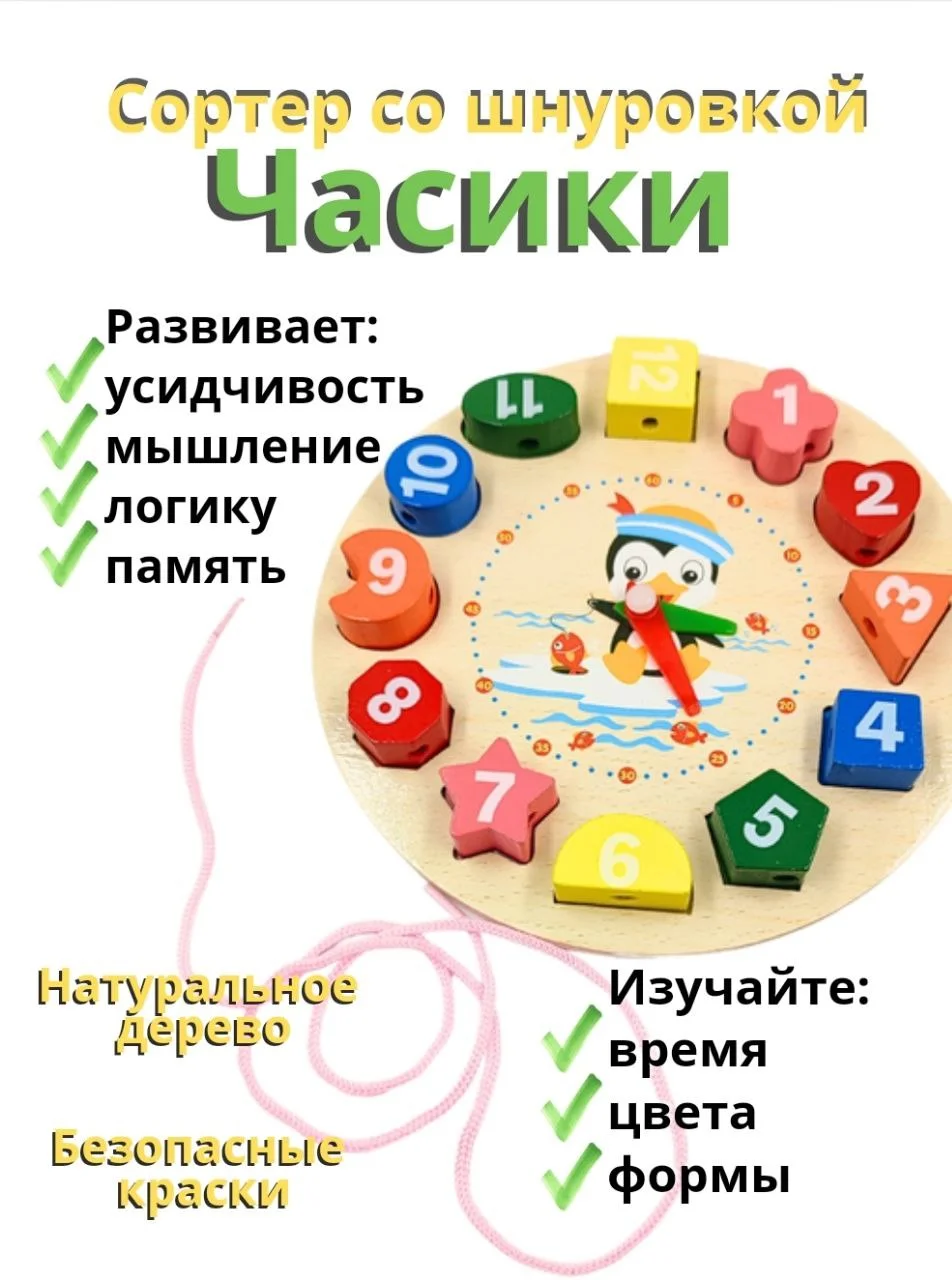 Развивающая деревянная игрушка ДЛЯ МАЛЫША "Часы" на шнуровке, пирамидка, крестики нолики