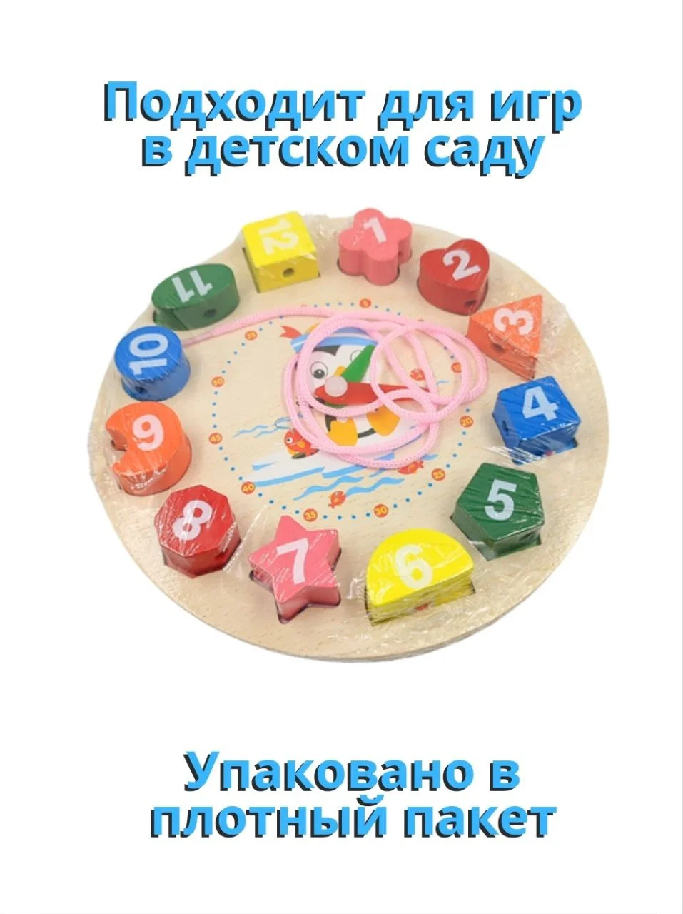Развивающая деревянная игрушка ДЛЯ МАЛЫША "Часы" на шнуровке, пирамидка, крестики нолики