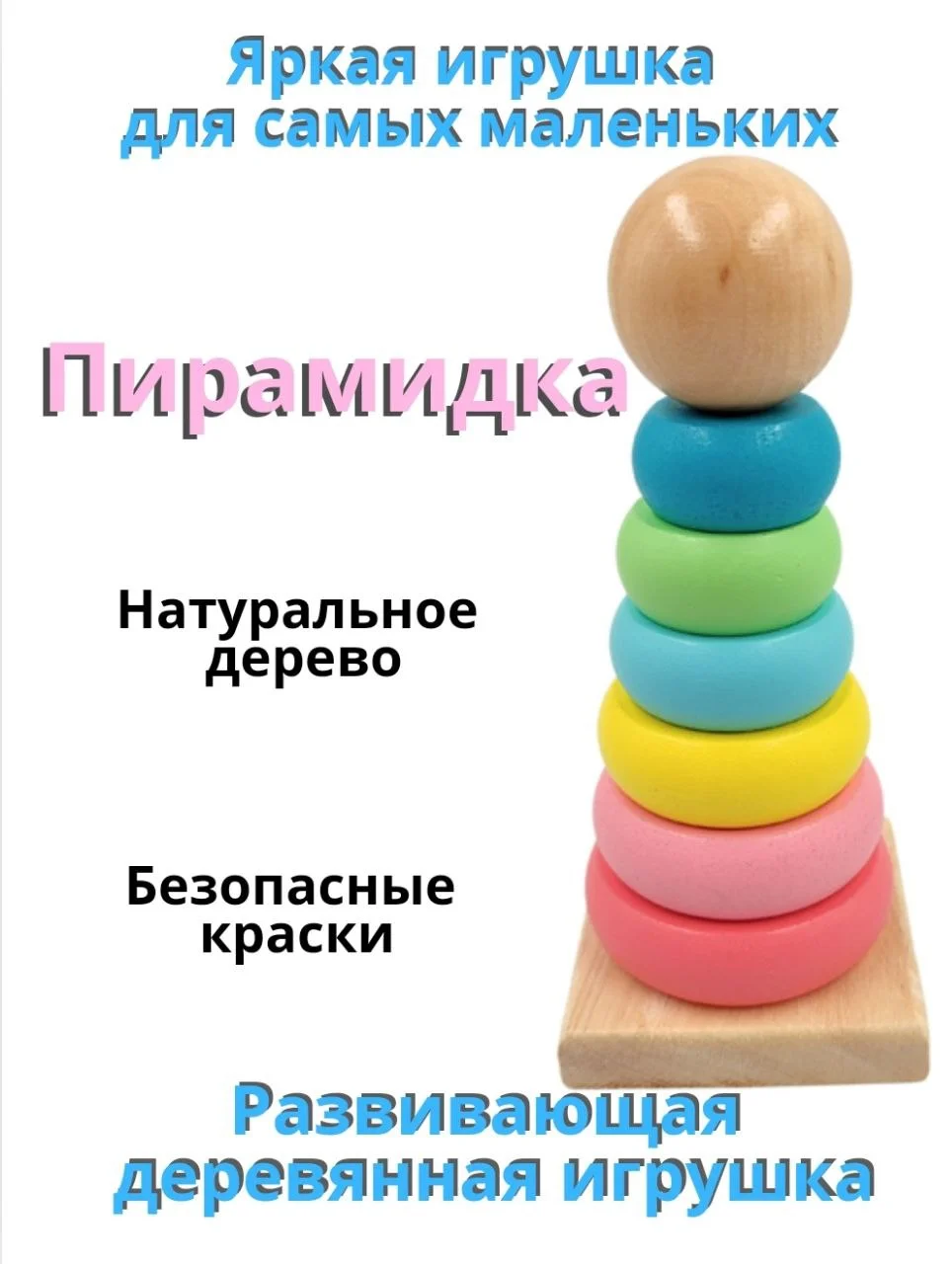 Развивающая деревянная игрушка ДЛЯ МАЛЫША "Часы" на шнуровке, пирамидка, крестики нолики